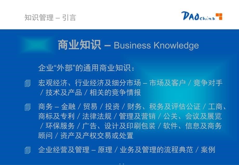 企业知识管理的核心竞争力_第5页