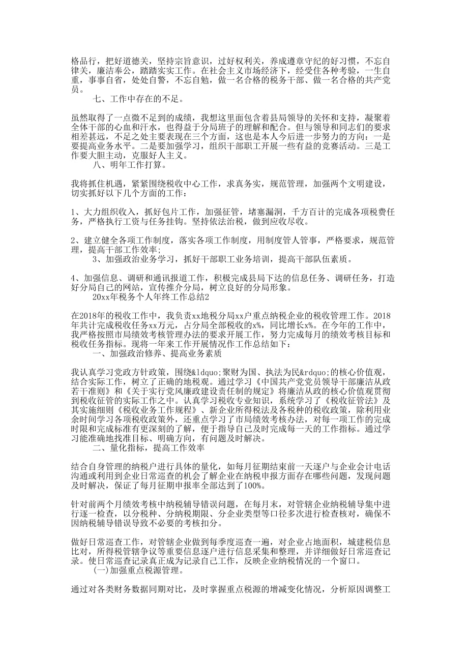 2020税务人员工作总结的三篇_第2页