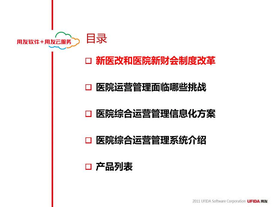 《精编》公立医院综合运营管理解决方案_第4页