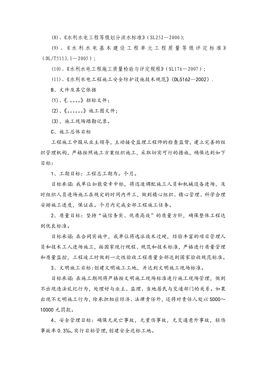 《精编》河堤建设工程施工组织设计_第2页