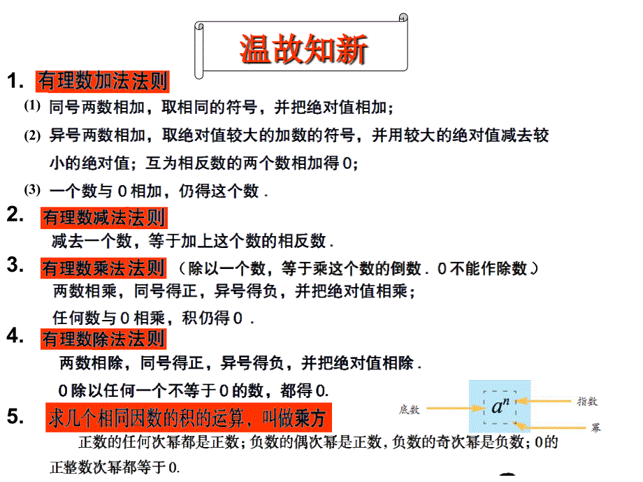 青岛初中数学七年级上册《3.4有理数的混合运算》 (4)_第2页