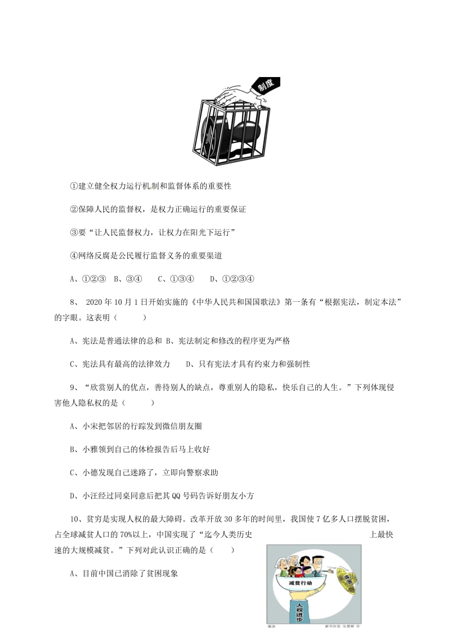 重庆綦江南川巴县三校2020学年八年级政治下学期第一次联考试题_第2页