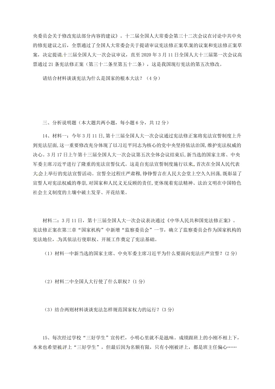 重庆綦江南川巴县三校2020学年八年级政治下学期第一次联考试题_第4页