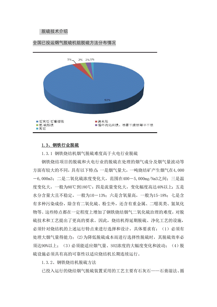 《精编》环保子行业及细分行业分析报告_第4页