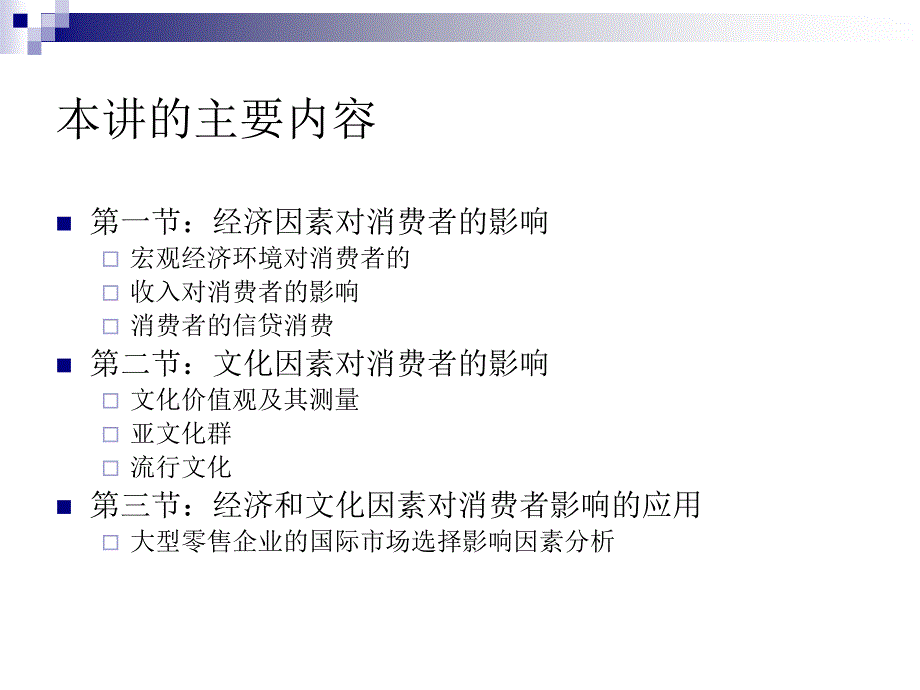 《精编》经济和文化因素对消费者行为的影响分析_第3页