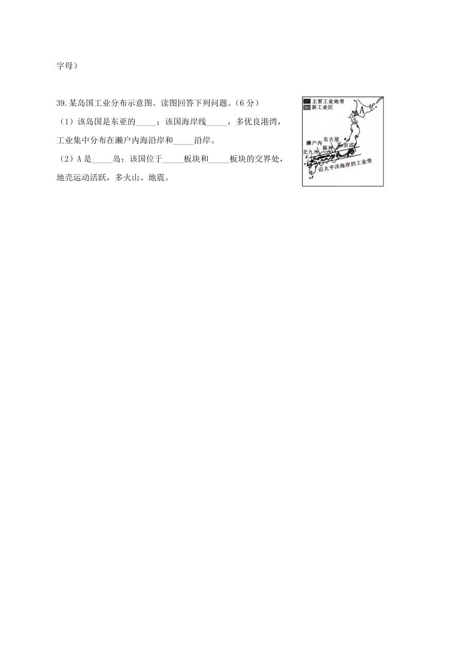 江苏省兴化市顾庄学区三校2020学年七年级地理下学期期中试题_第5页