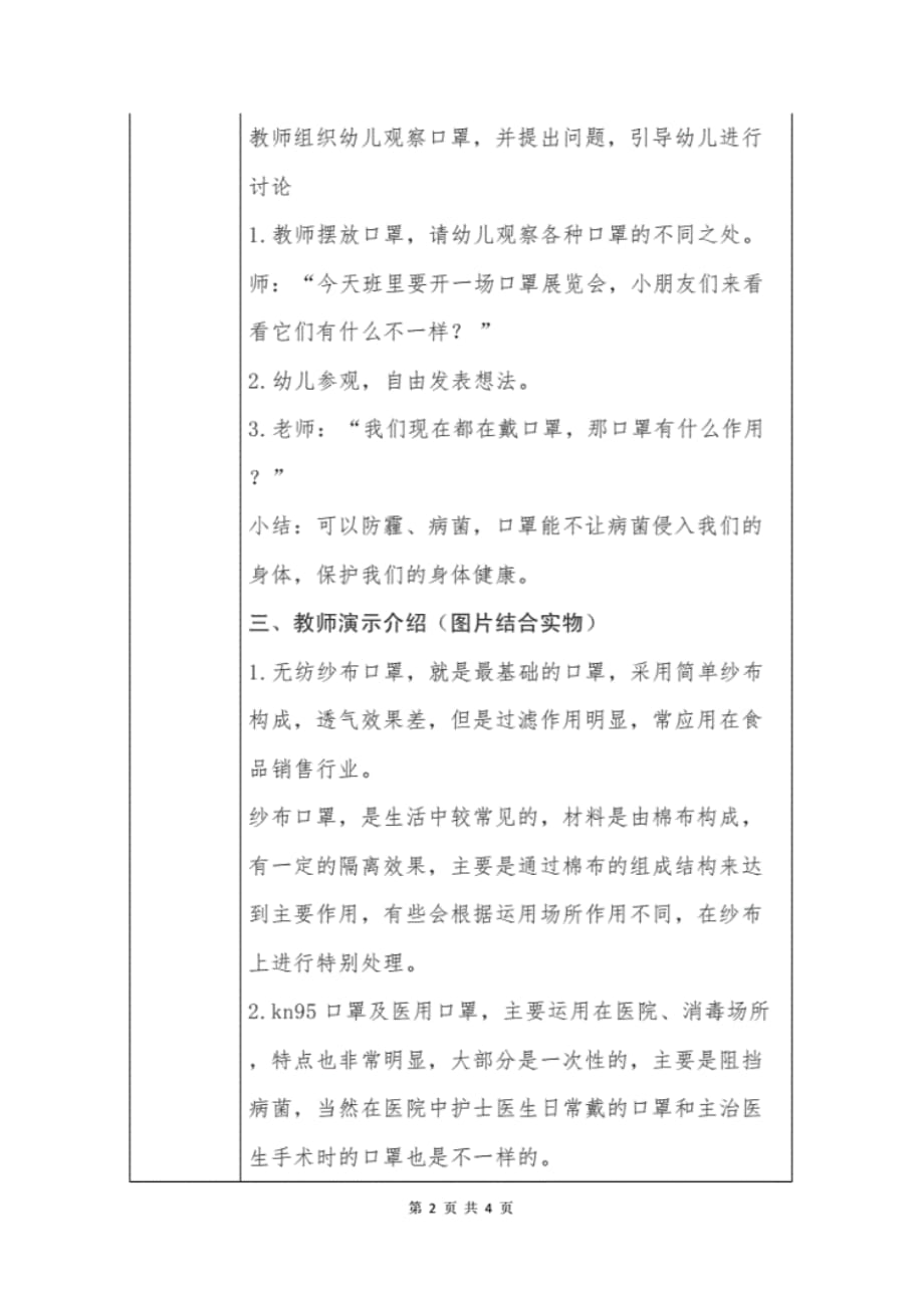 最新幼儿园开学第一课防控教案.pdf_第2页