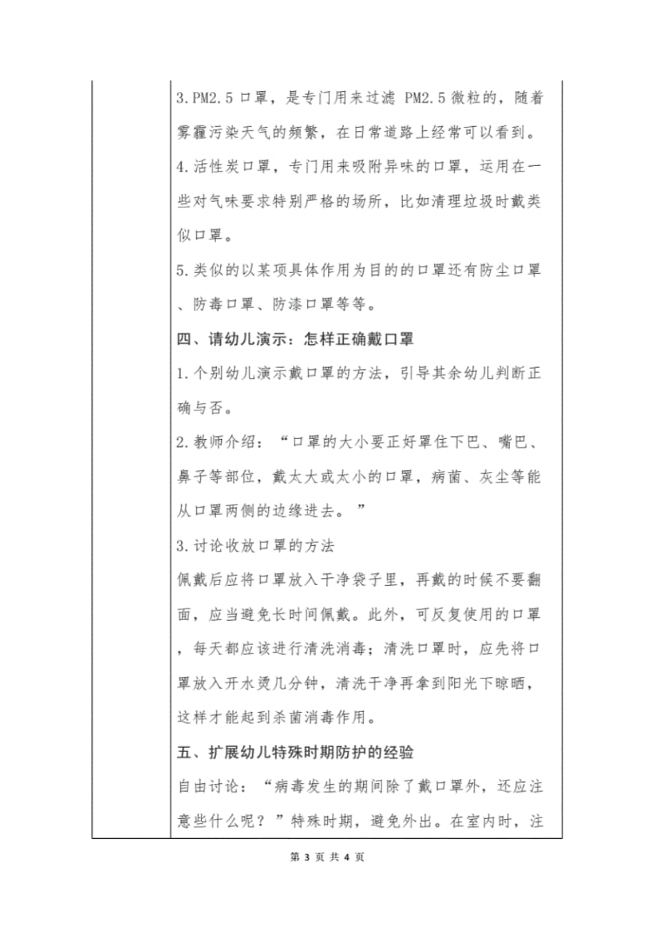 最新幼儿园开学第一课防控教案.pdf_第3页