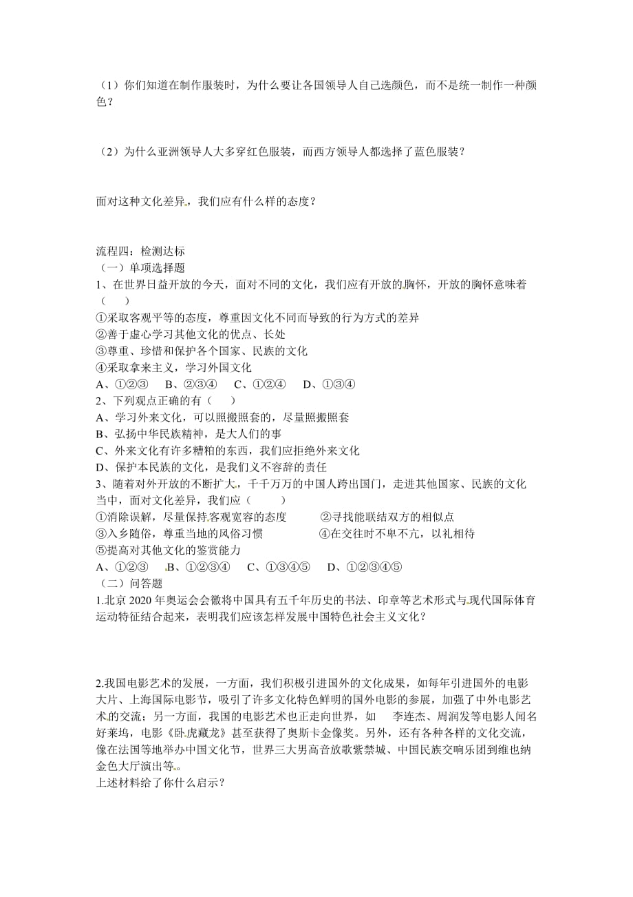 重庆市江津第五中学八年级政治上册 5.2 做友好往来的使者导学案（无答案） 新人教版_第2页