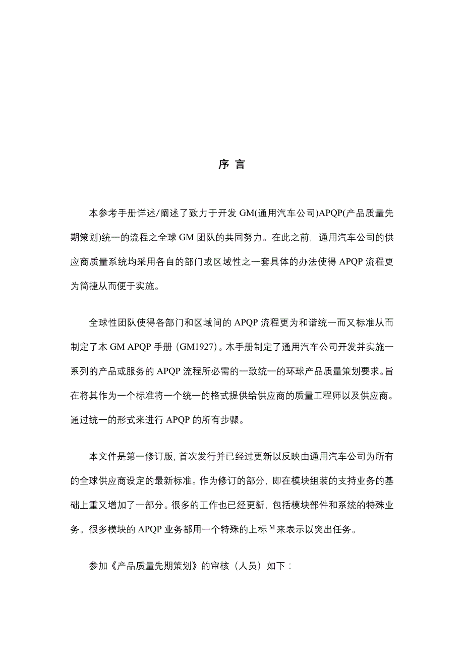 通用公司全球性APQP讲义_第2页