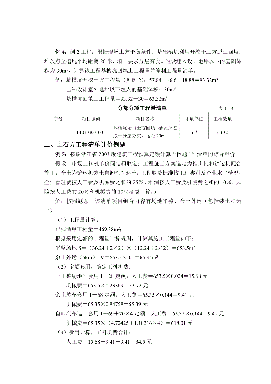 《精编》造价员大量建筑工程计价例题_第3页