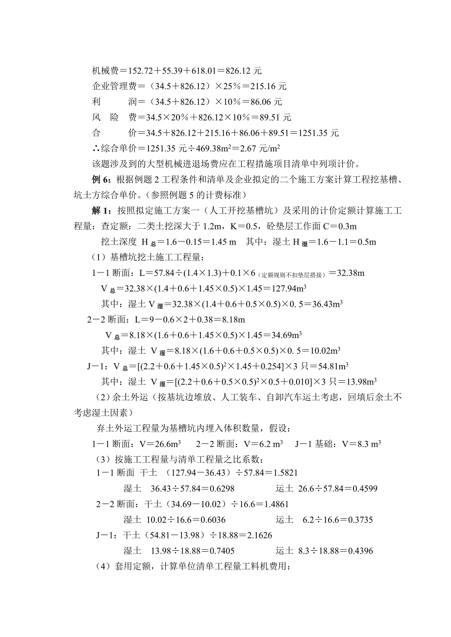 《精编》造价员大量建筑工程计价例题_第4页