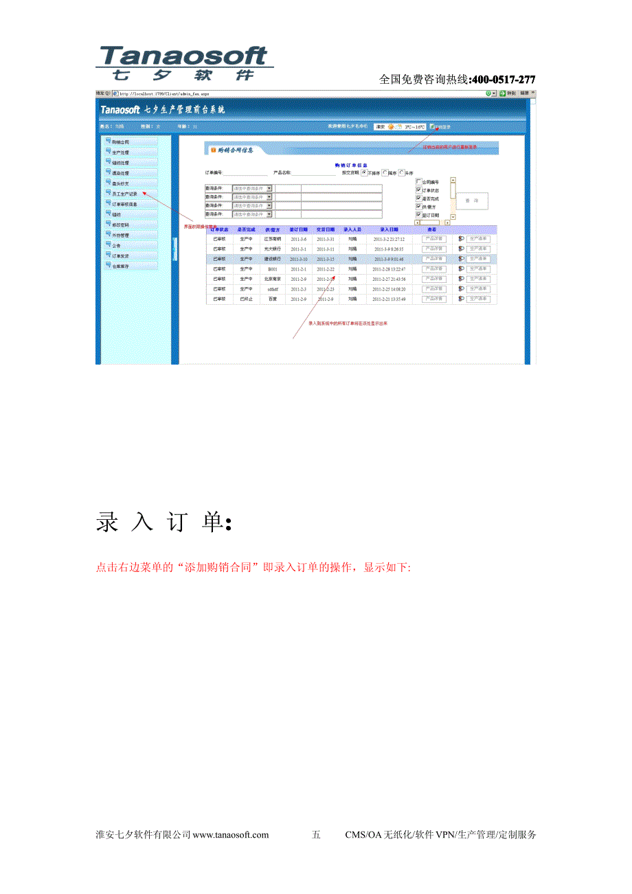 七夕毛巾行业生产管理软件用户使用说明_第4页