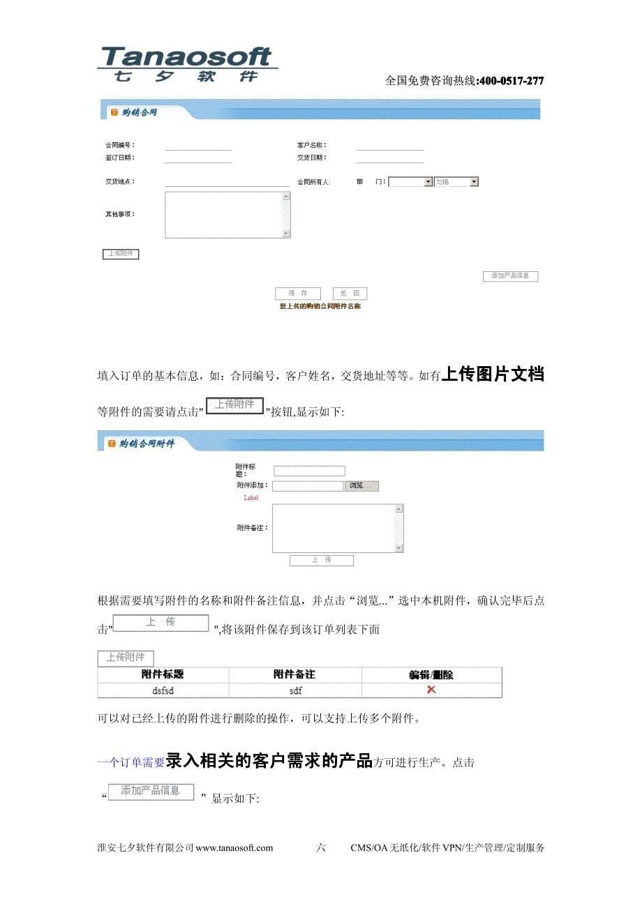 七夕毛巾行业生产管理软件用户使用说明_第5页