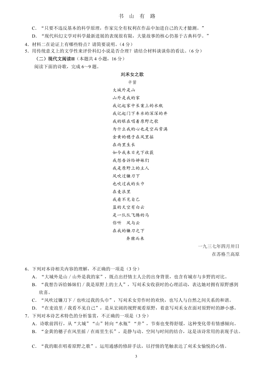 2020山东模考语文试题 (2)word.doc_第3页