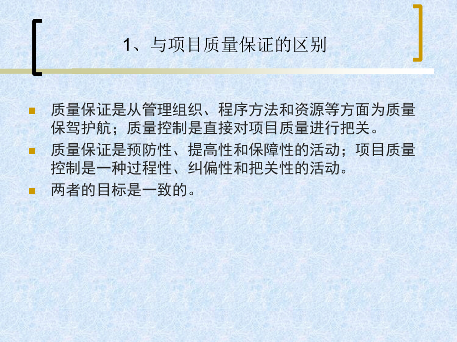 《精编》项目质量控制课件_第2页