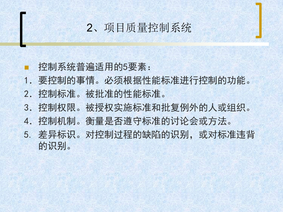 《精编》项目质量控制课件_第3页