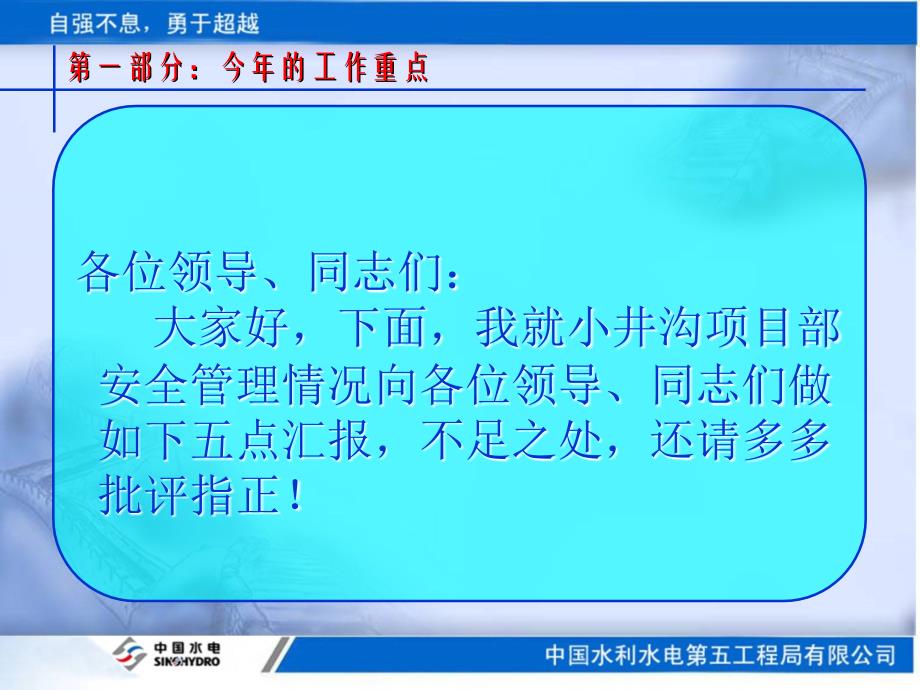 《精编》井沟项目部安全工作交流汇报材料_第2页