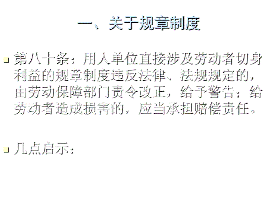 《精编》用人单位在执行《劳动合同法》中应注意的问题_第3页