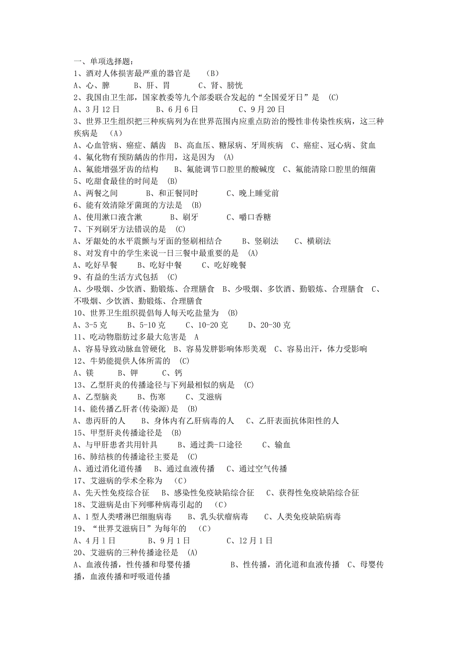 《精编》公司趣味知识竞赛健康饮食类题目_第1页