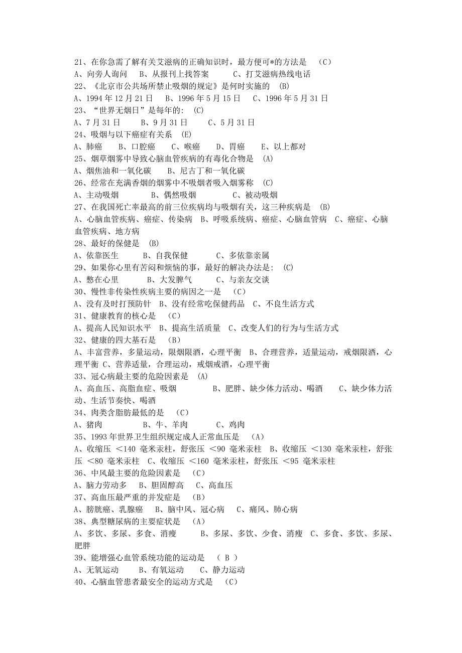 《精编》公司趣味知识竞赛健康饮食类题目_第2页