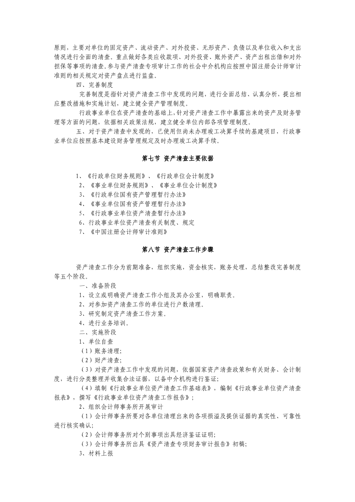 《精编》行政事业单位资产清查工作指南_第3页