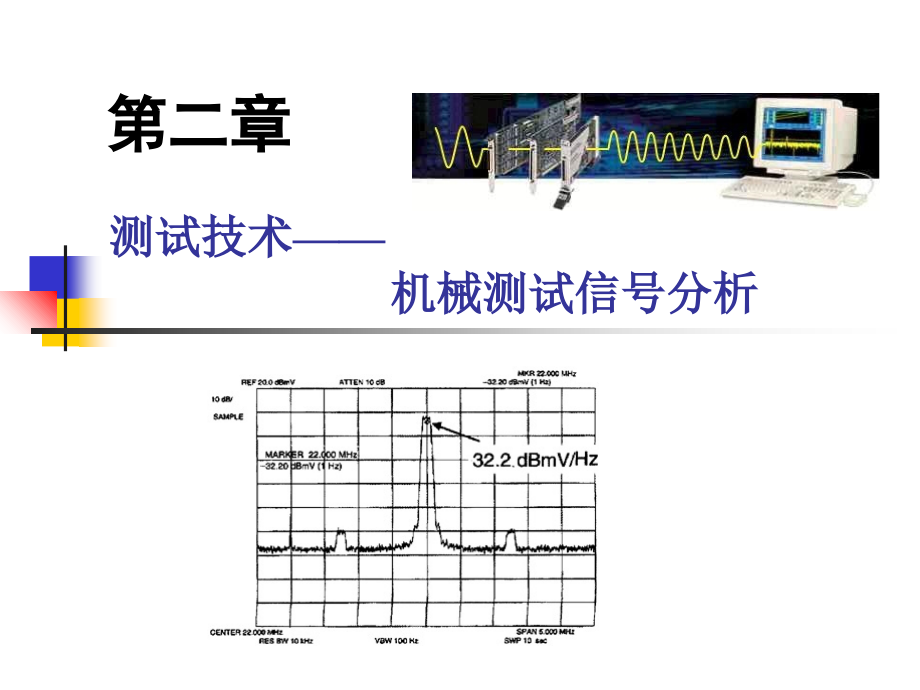 《精编》机械测试信号分析_第1页