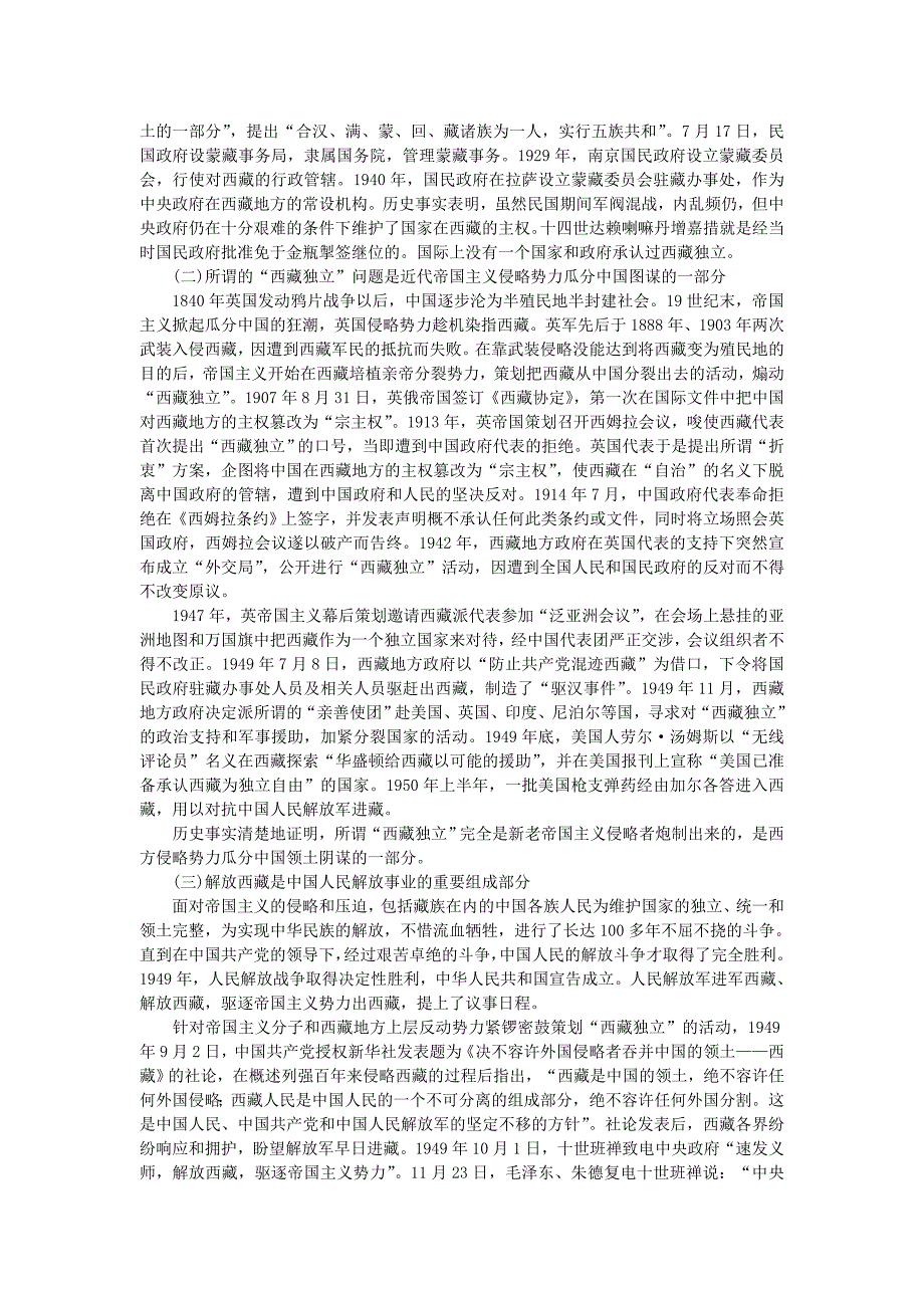 山东省泰安市肥城实验中学2020年中考政治一轮复习 西藏和平解放60年素材_第2页