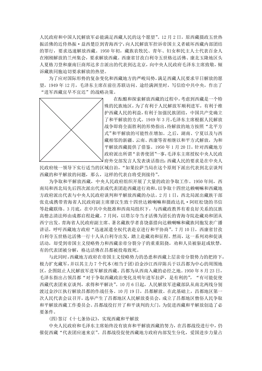 山东省泰安市肥城实验中学2020年中考政治一轮复习 西藏和平解放60年素材_第3页