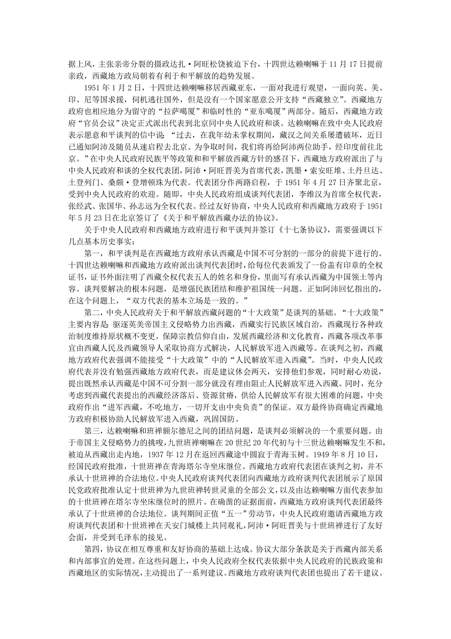 山东省泰安市肥城实验中学2020年中考政治一轮复习 西藏和平解放60年素材_第4页