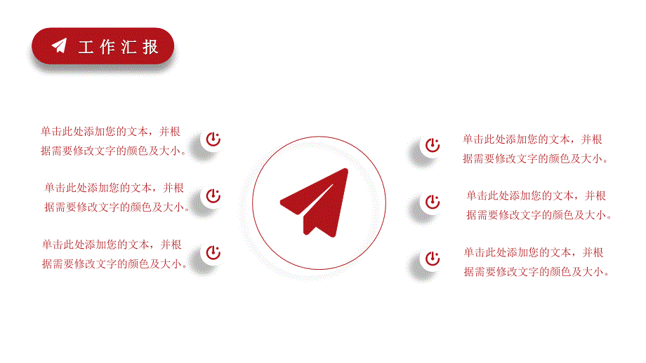 红色大气简约工作汇报PPT模板_第4页