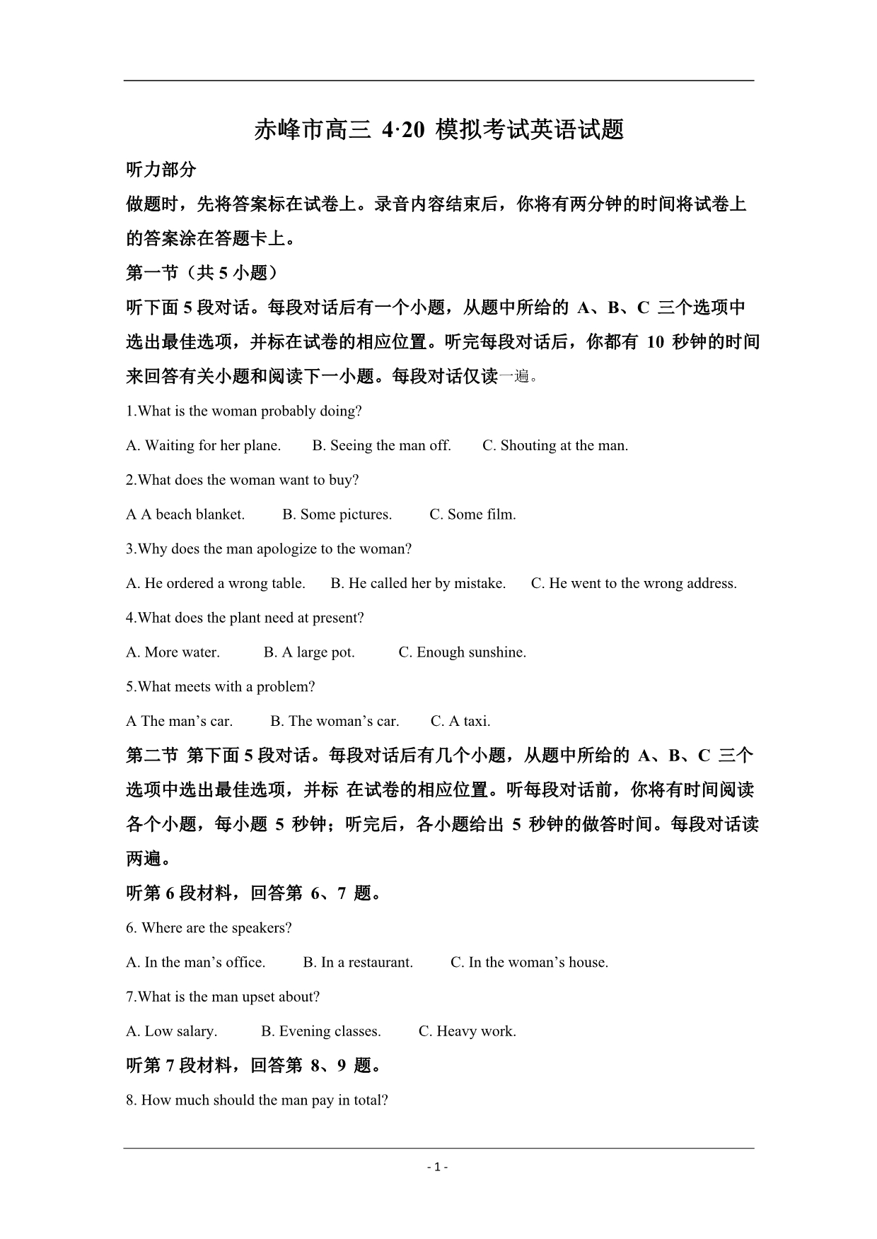 内蒙古赤峰市2020届高三下学期模拟考试英语试题 Word版含解析_第1页