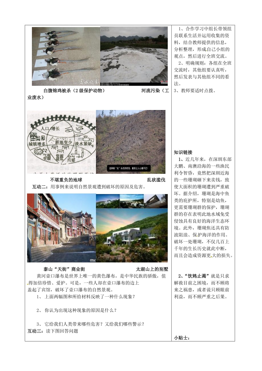 山西省阳泉市城区漾泉学校八年级政治下册《感受大自然》学案（无答案） 鲁教版_第2页