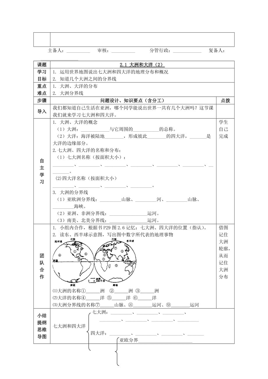 七年级地理上册 第二章 第1节 大洲和大洋导学案（无答案） 新人教版_第2页