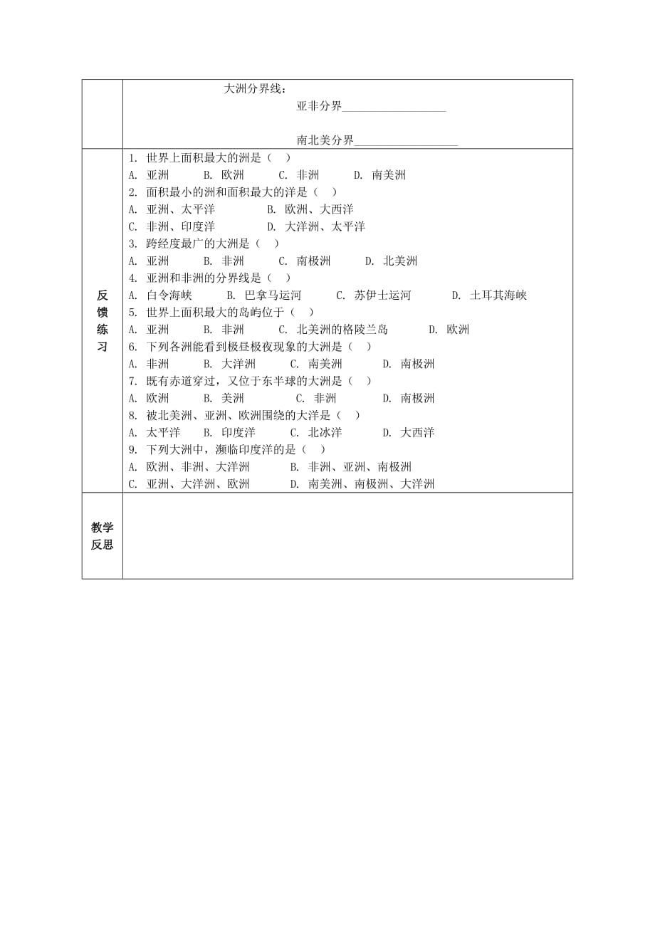 七年级地理上册 第二章 第1节 大洲和大洋导学案（无答案） 新人教版_第3页