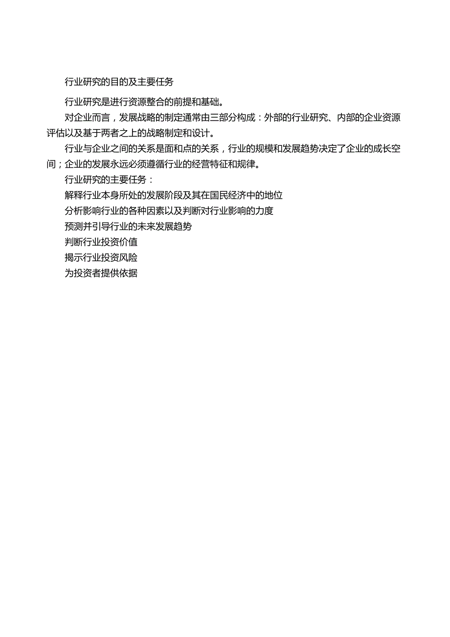 XXXX年中国酱腌菜行业前景研究与投资前景评估报告_第4页