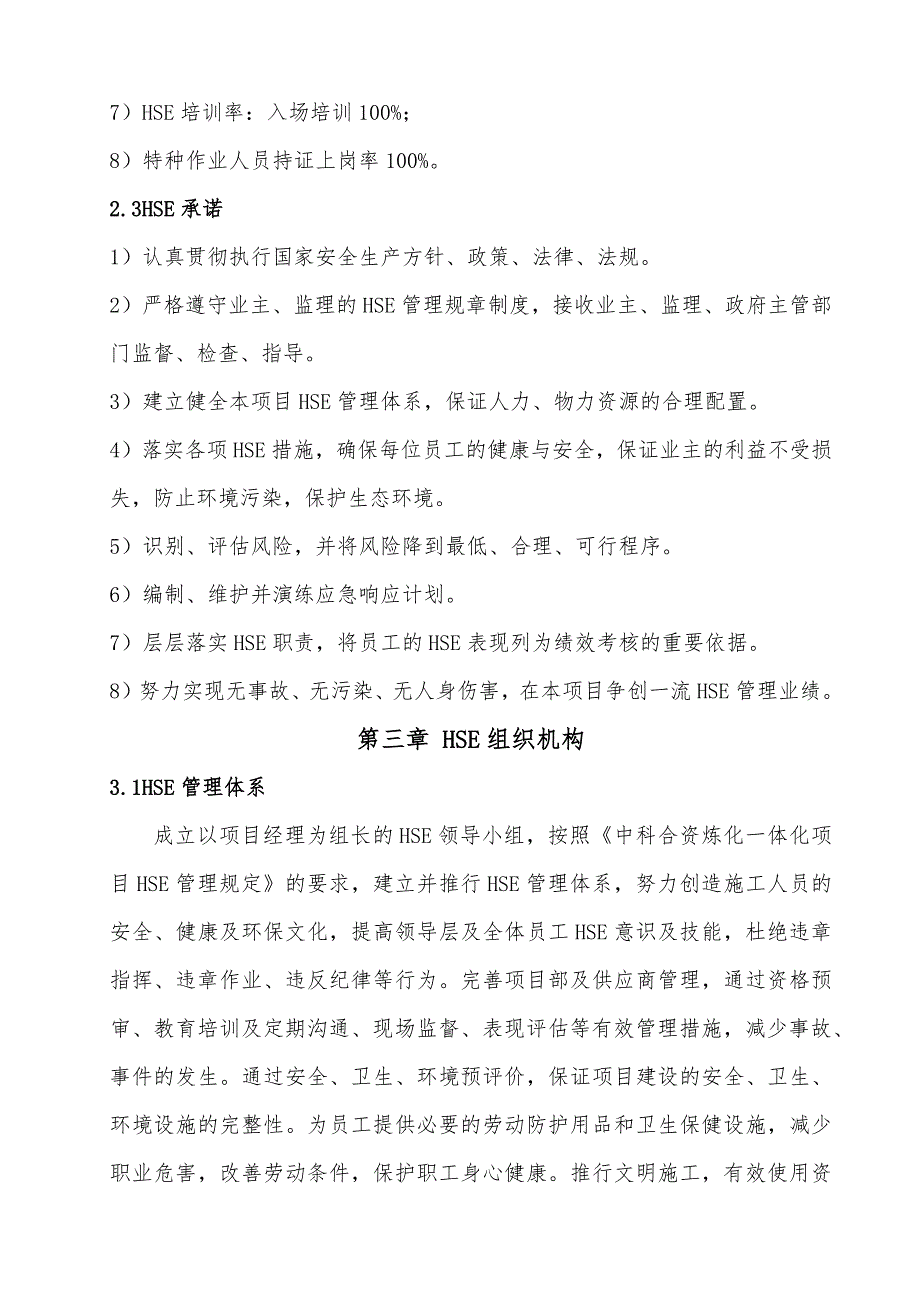 安全文明施工二次项目策划_第2页