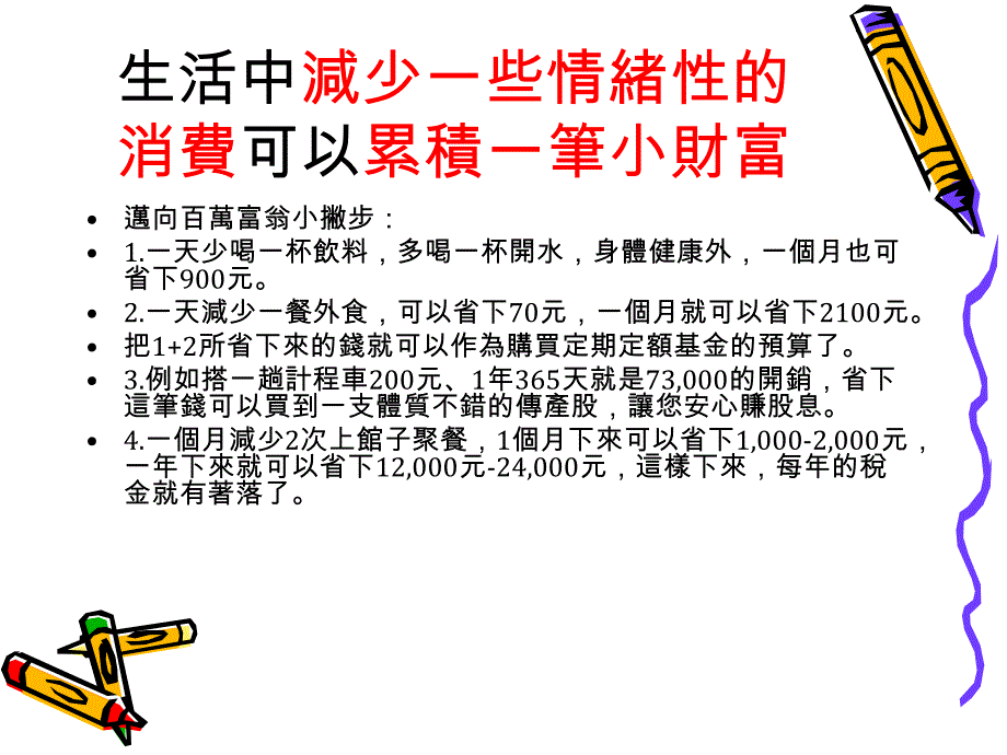 《精编》个人理财之家庭收支管理_第4页