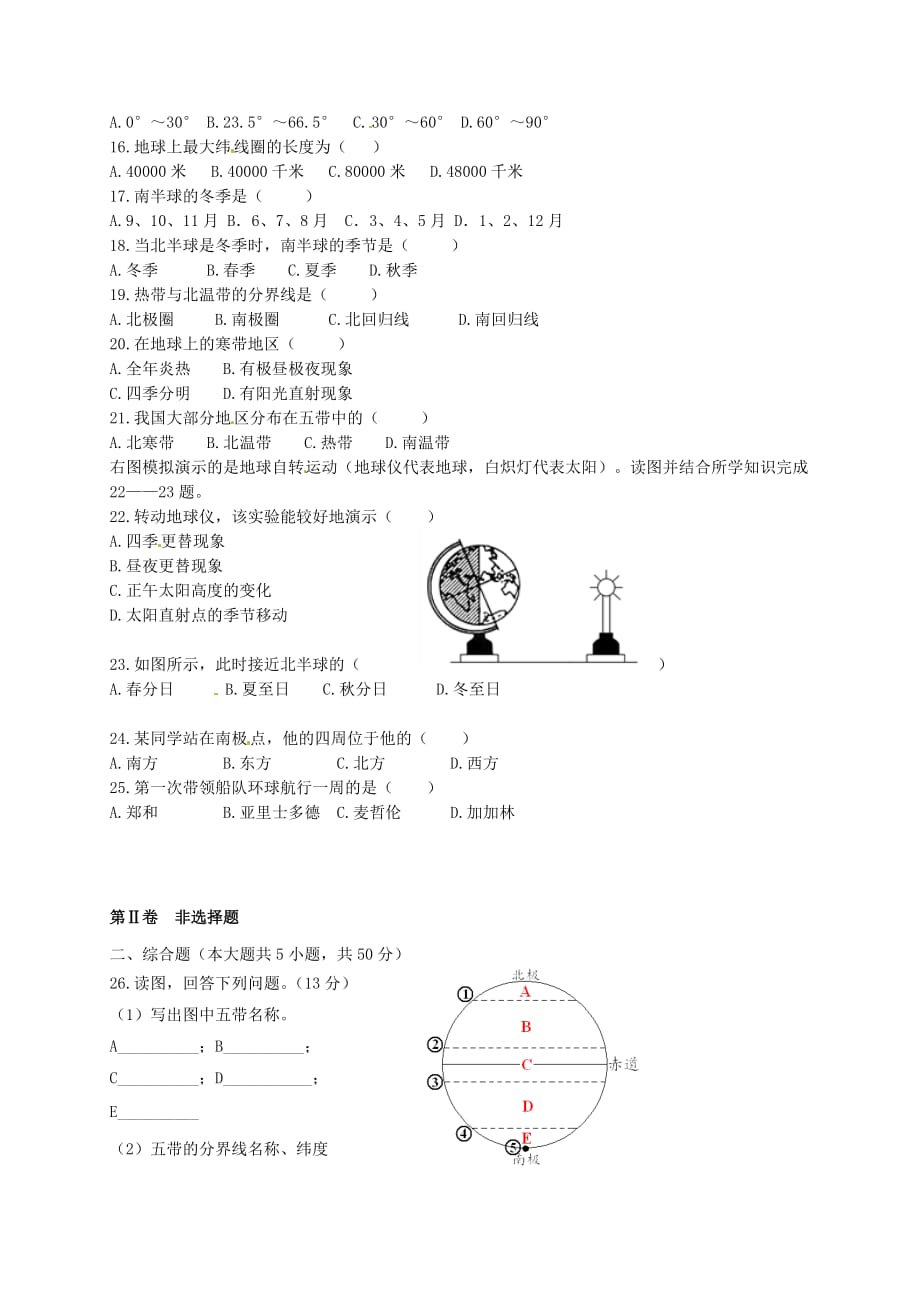 云南省盐津县豆沙中学2020学年七年级地理上学期第一次月考试题（无答案） 新人教版_第2页