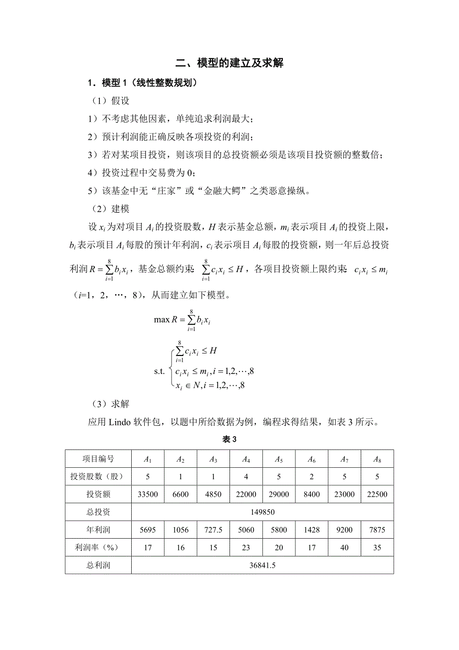 《精编》开放式基金投资最优决策_第2页