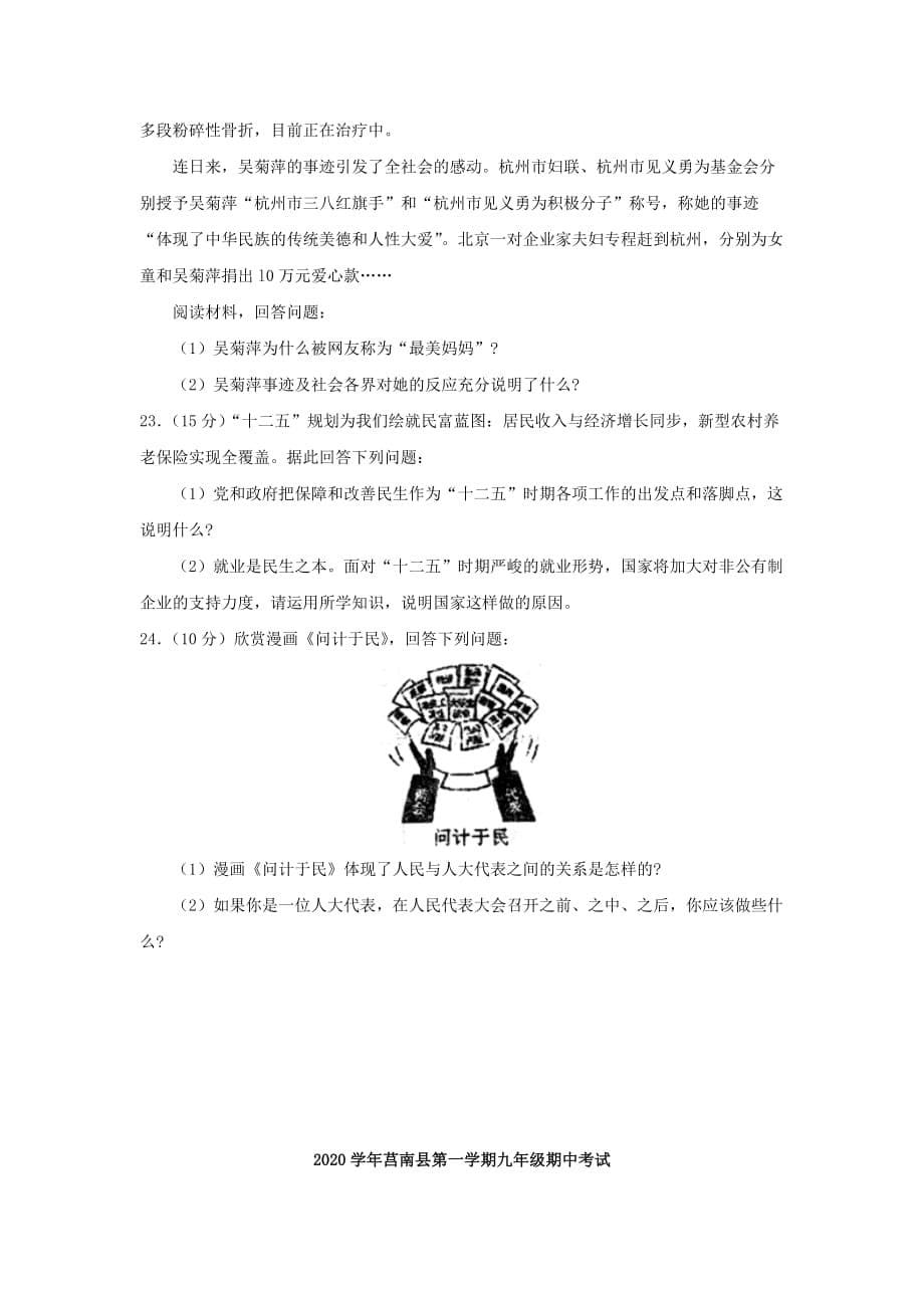 山东省临沂市莒南县2020届九年级政治上学期期中考试试题_第5页