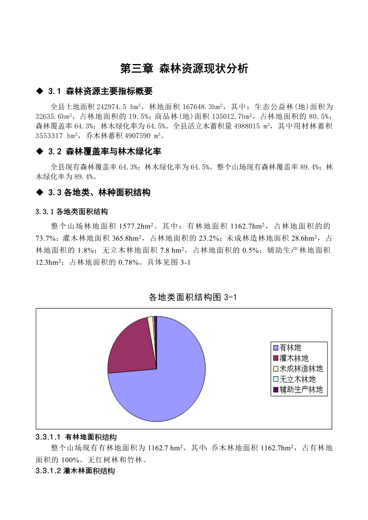 《精编》经理学课程设计课件_第3页