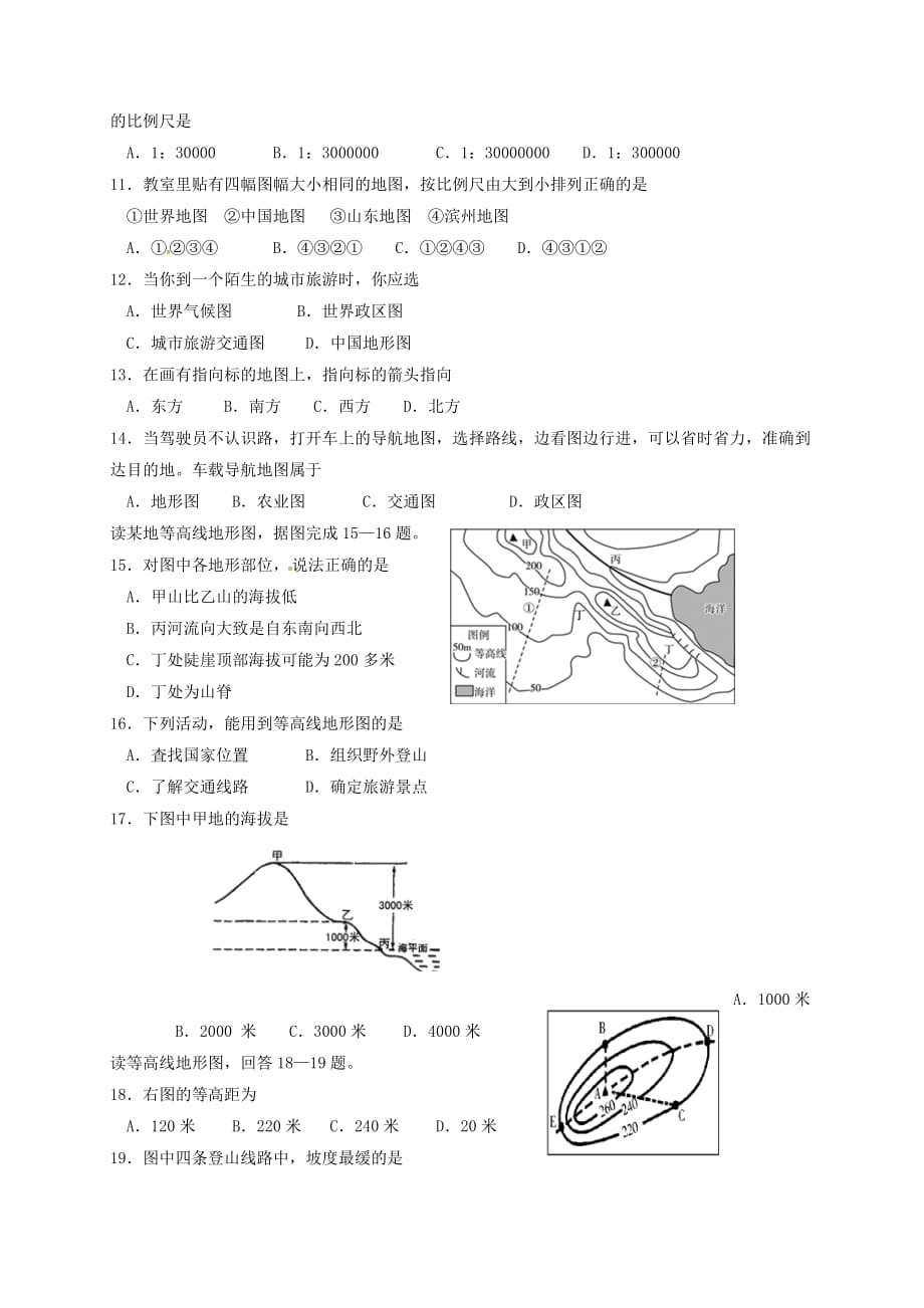 新疆乌鲁木齐市2020学年七年级地理上学期期中试题 新人教版_第2页