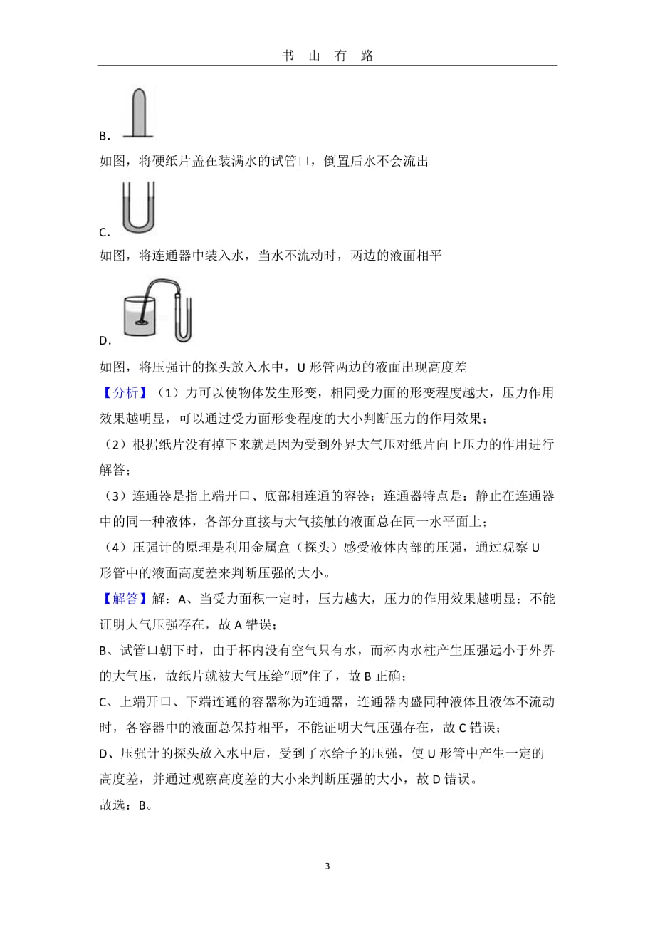 中考物理试题分类汇编 大气压word.doc_第3页