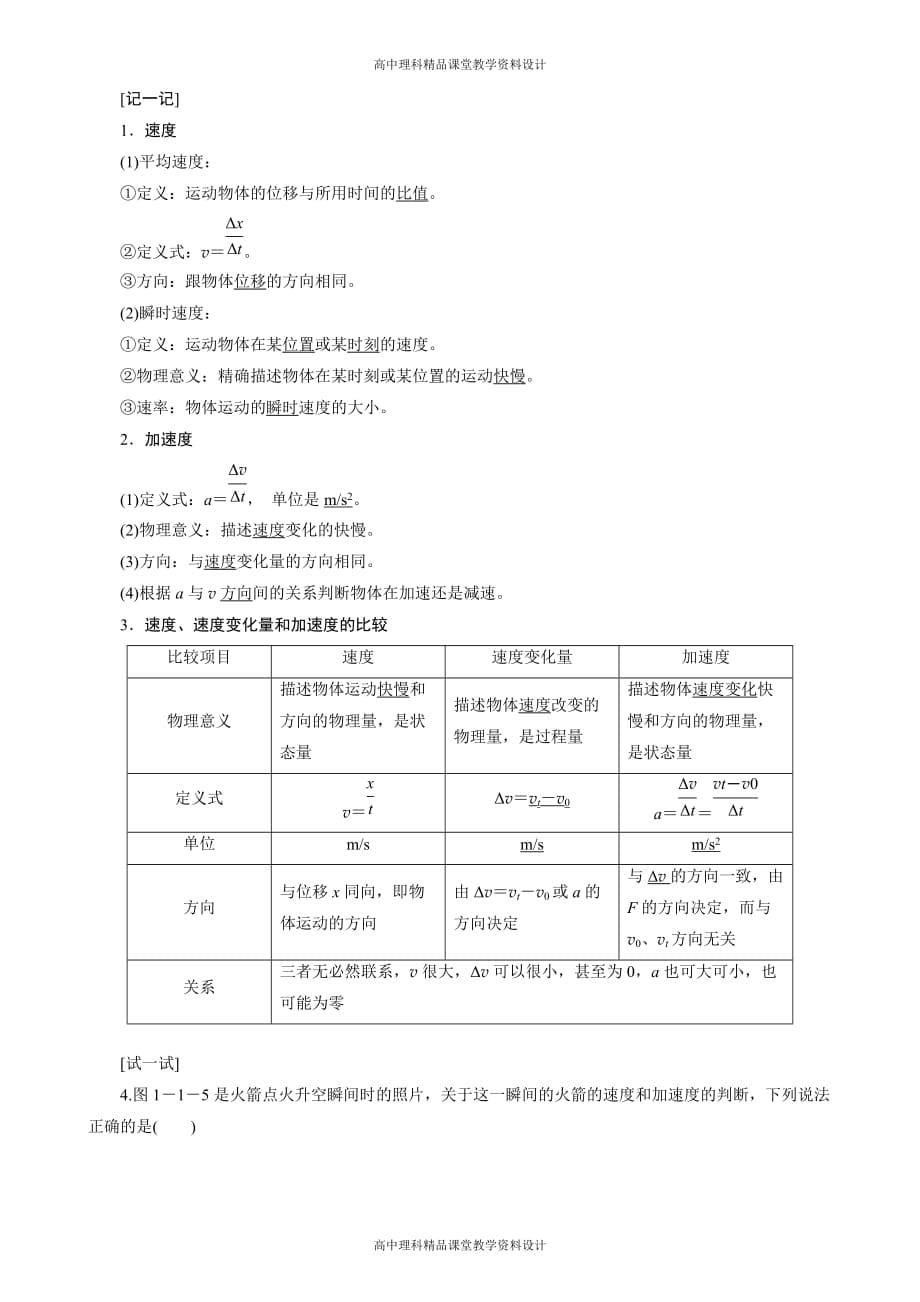 高考物理人教版一轮复习测评-1.1基本概念_第5页