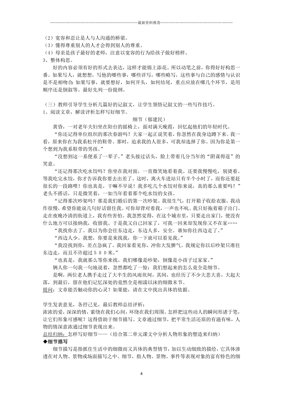 心音共鸣 写触动心灵的人和事 教学设计精编版_第4页