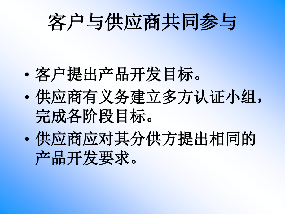 产品质量先期策划APQP培训课本_第4页