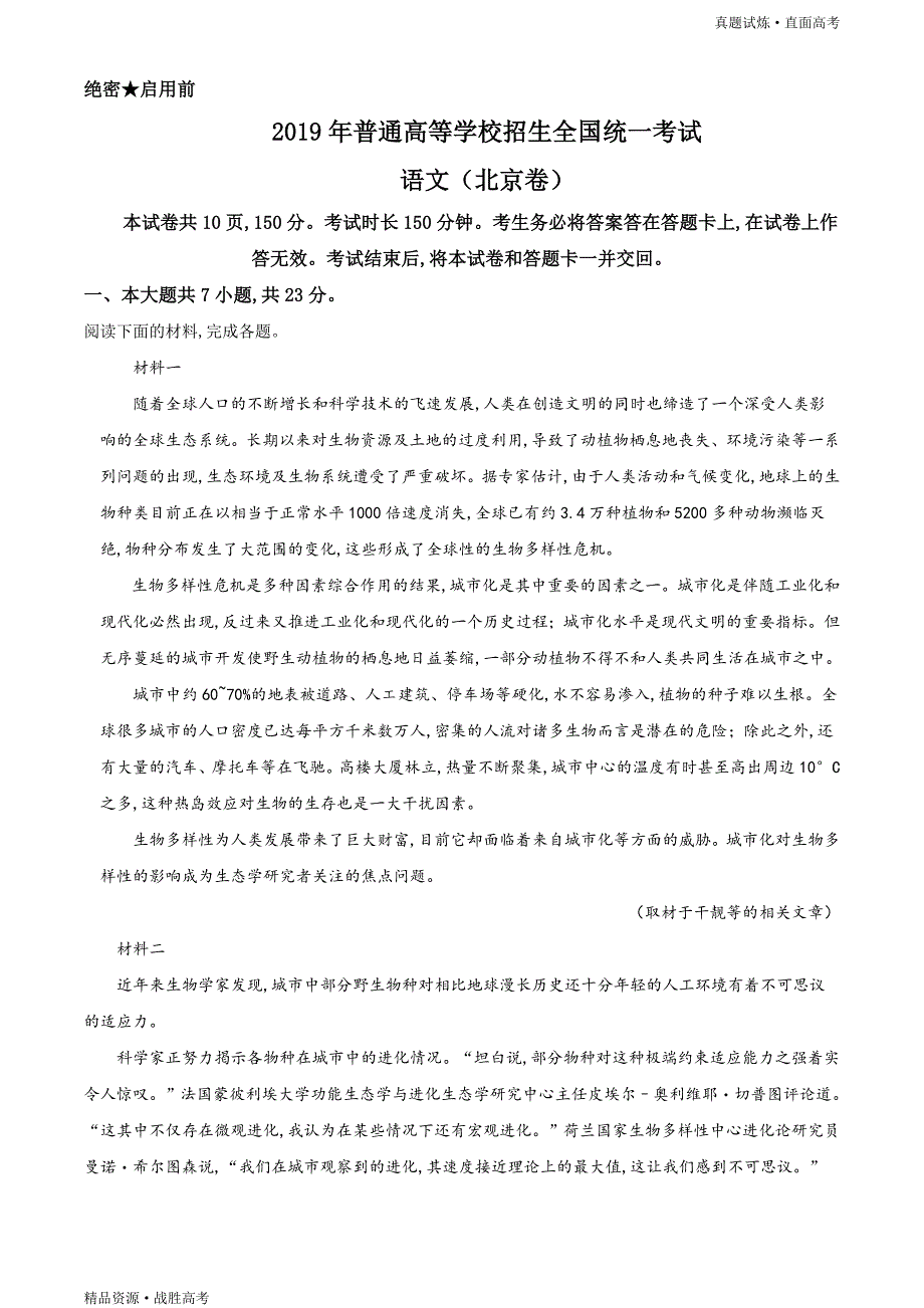 真题试炼：2019年北京市高考语文试题（原版卷）_第1页