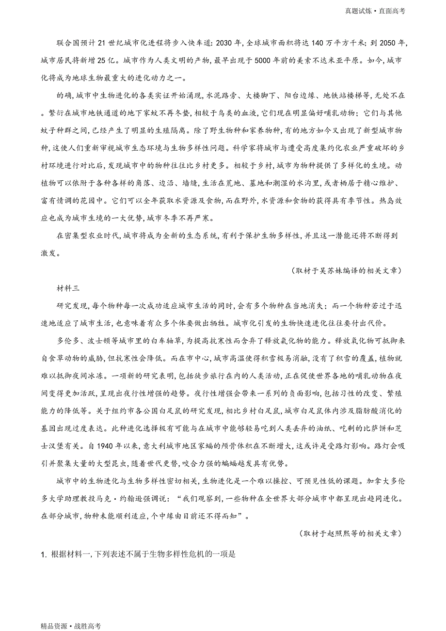 真题试炼：2019年北京市高考语文试题（原版卷）_第2页