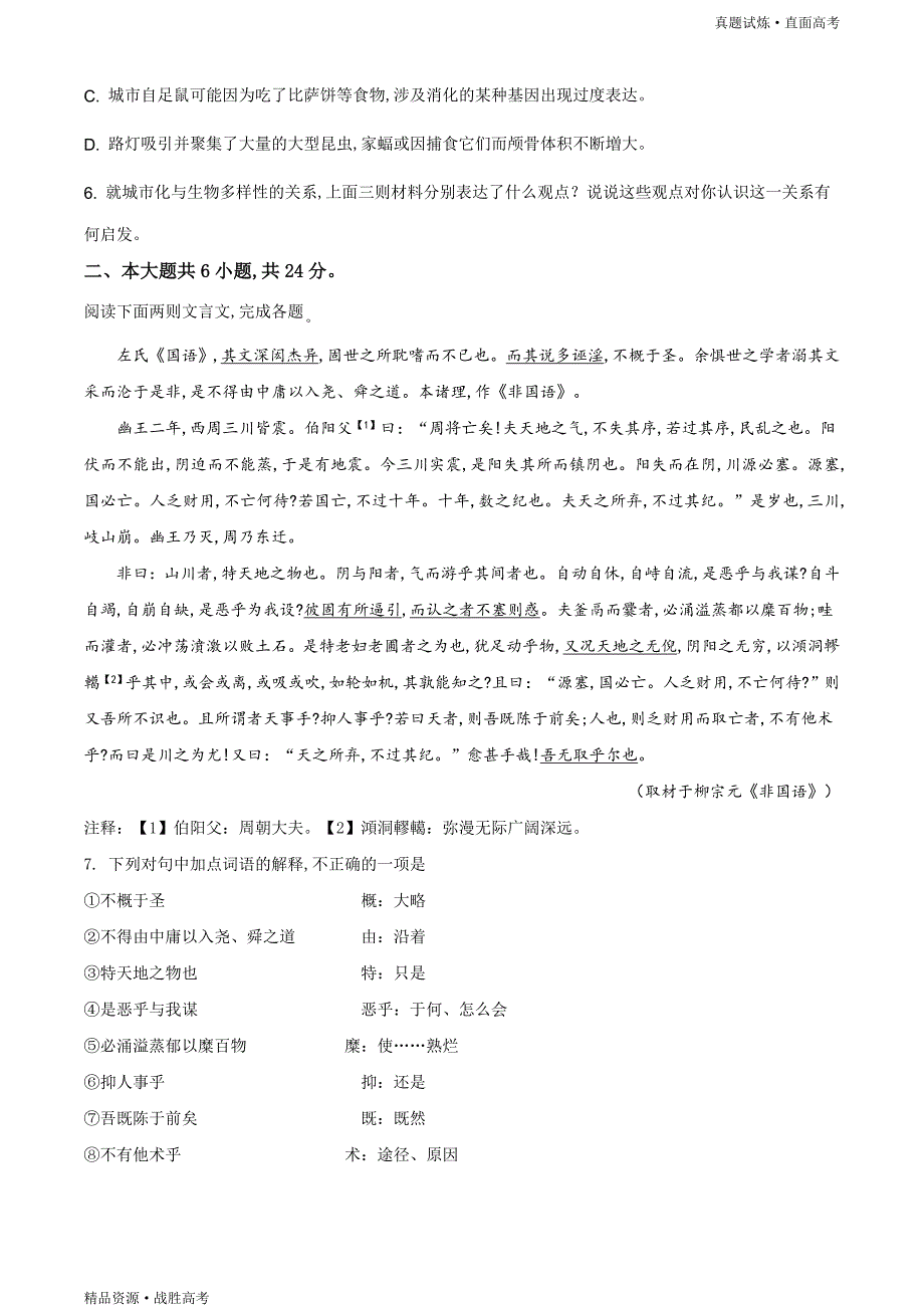 真题试炼：2019年北京市高考语文试题（原版卷）_第4页